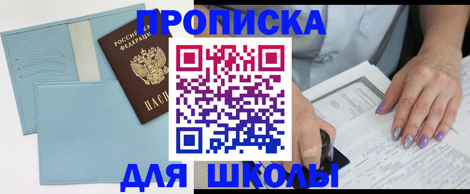 регистрация для школы в Саратовской области